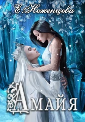 Амайя