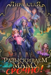 Разыскиваем маму. Срочно!