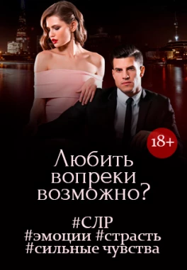Вопреки, или Ты меня не купишь