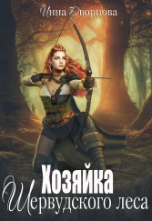 Хозяйка Шервудского леса