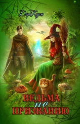 💛Ведьма по призванию💛