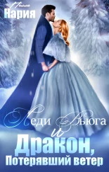 🌬️Леди Вьюга и Дракон, потерявший ветер