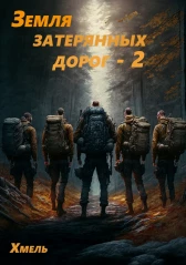 Земля затерянных дорог.  Проводники.