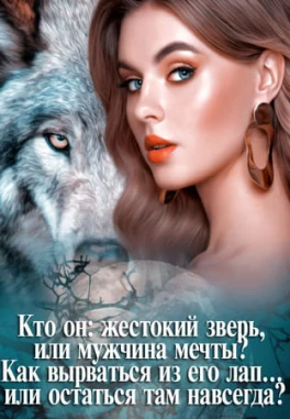 Волчья печать
