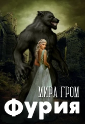 Фурия
