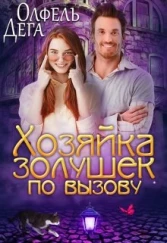 Хозяйка "Золушек по вызову"
