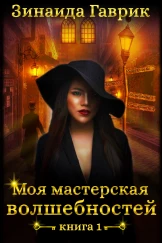 Моя мастерская волшебностей