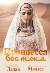 ⚜️Принцесса Востока